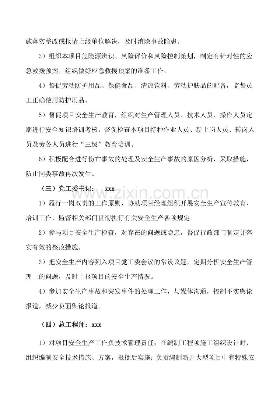 广州地铁项目部安全生产责任制.doc_第2页