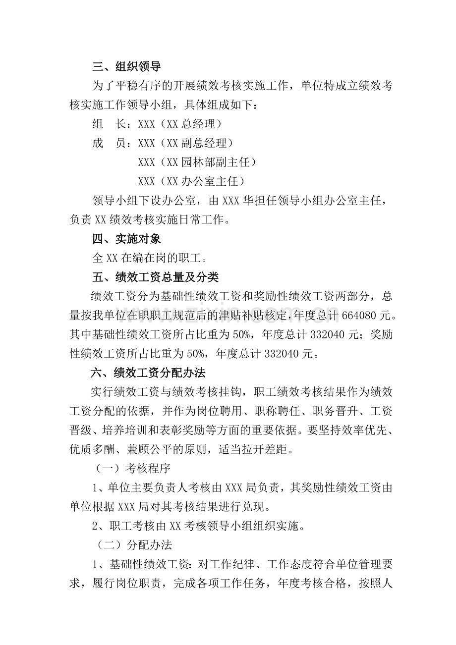 XXX绩效考核实施方案(1).doc_第2页