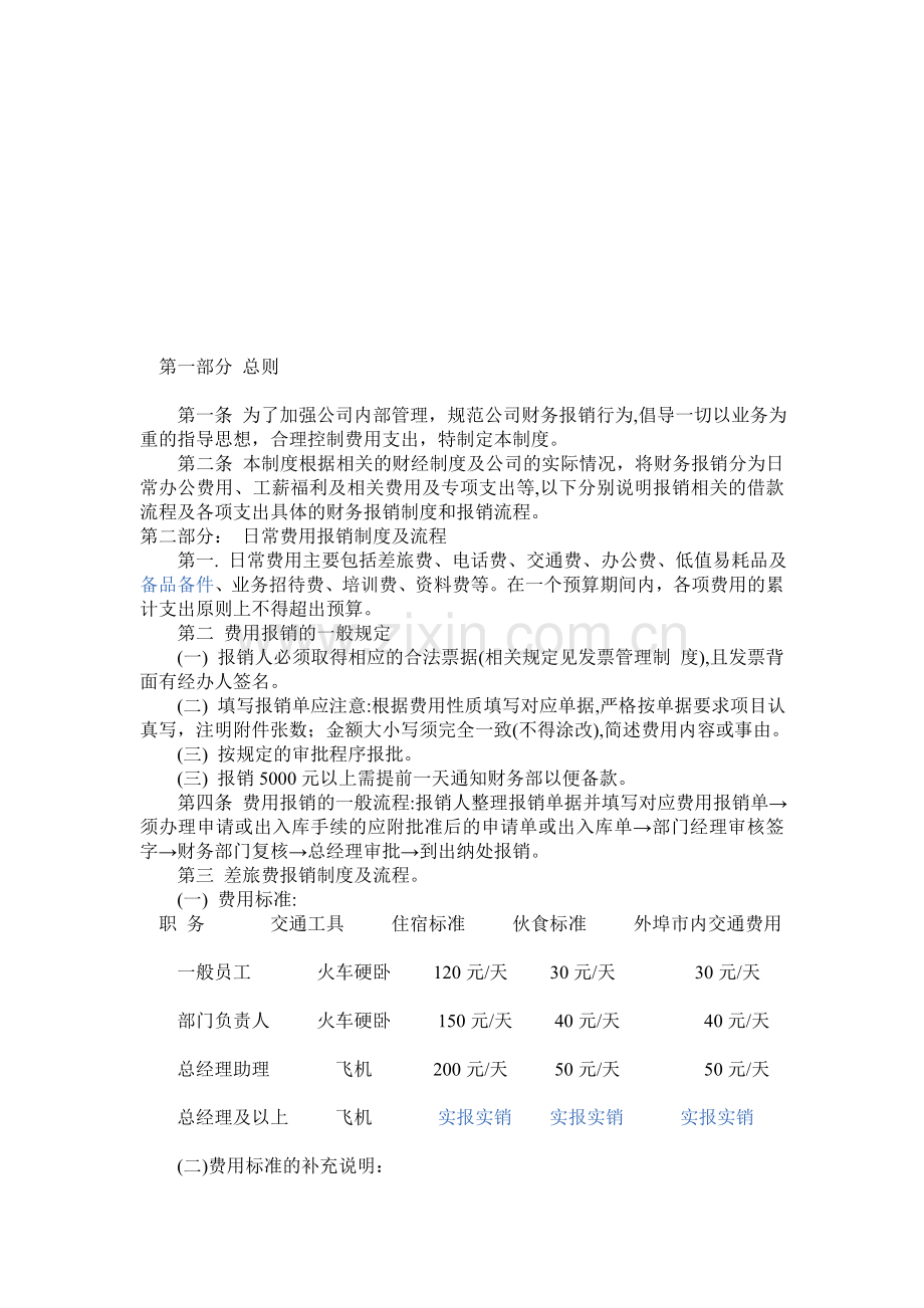 电商公司财务制度.doc_第1页