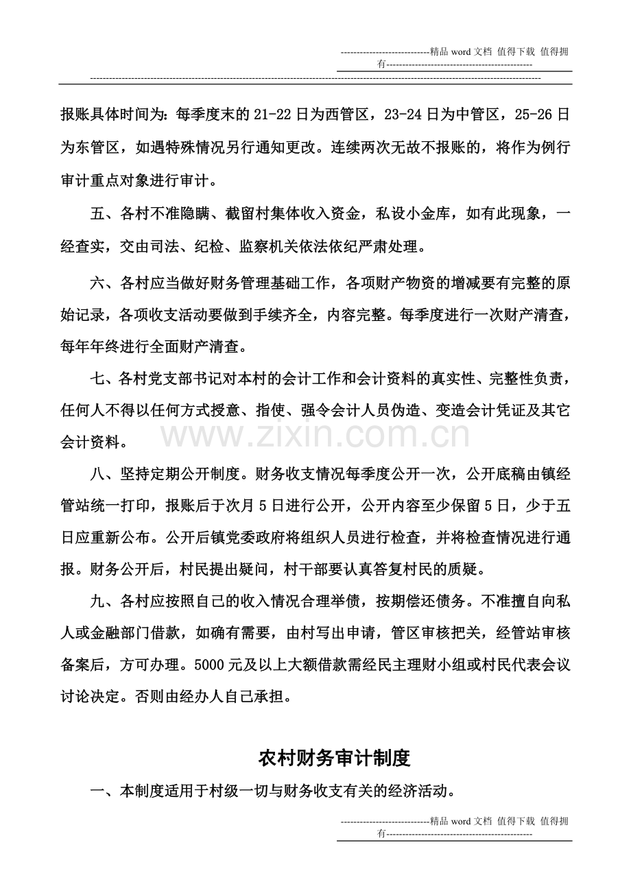农村财务管理制度.doc_第2页