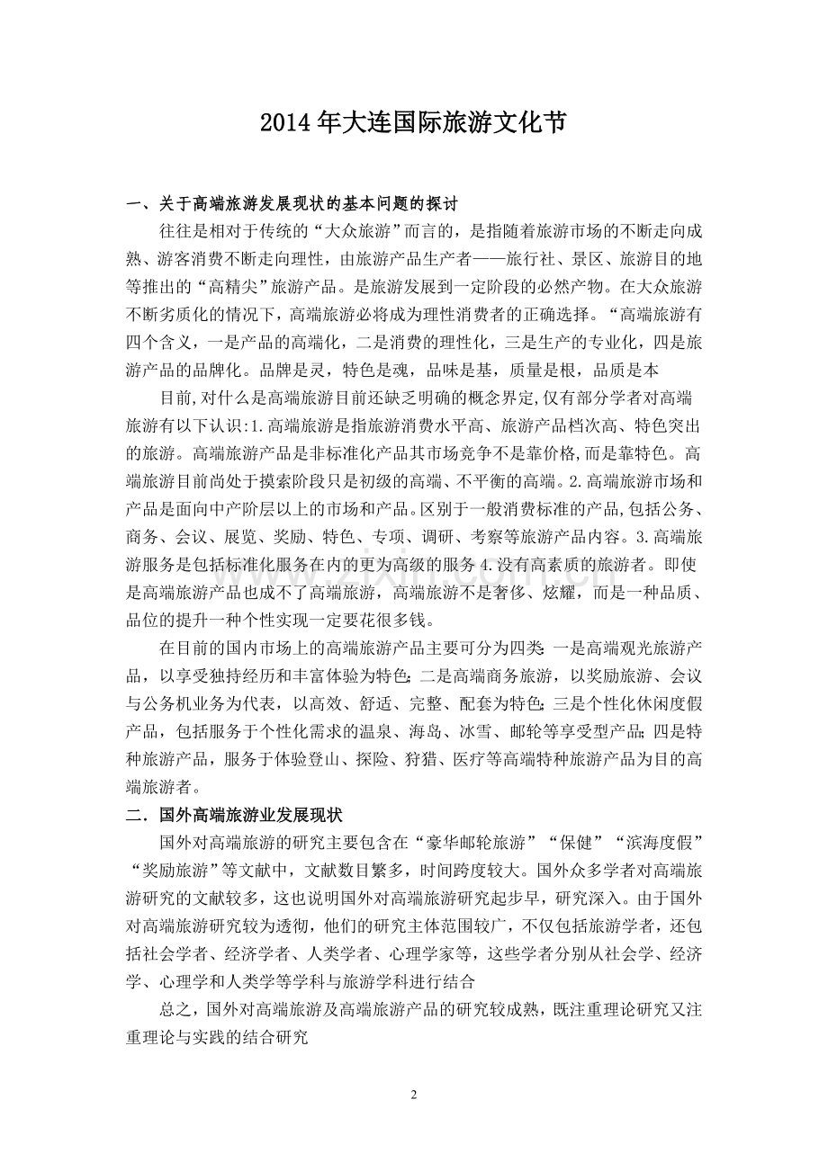 大连旅游节可行性报告.doc_第2页