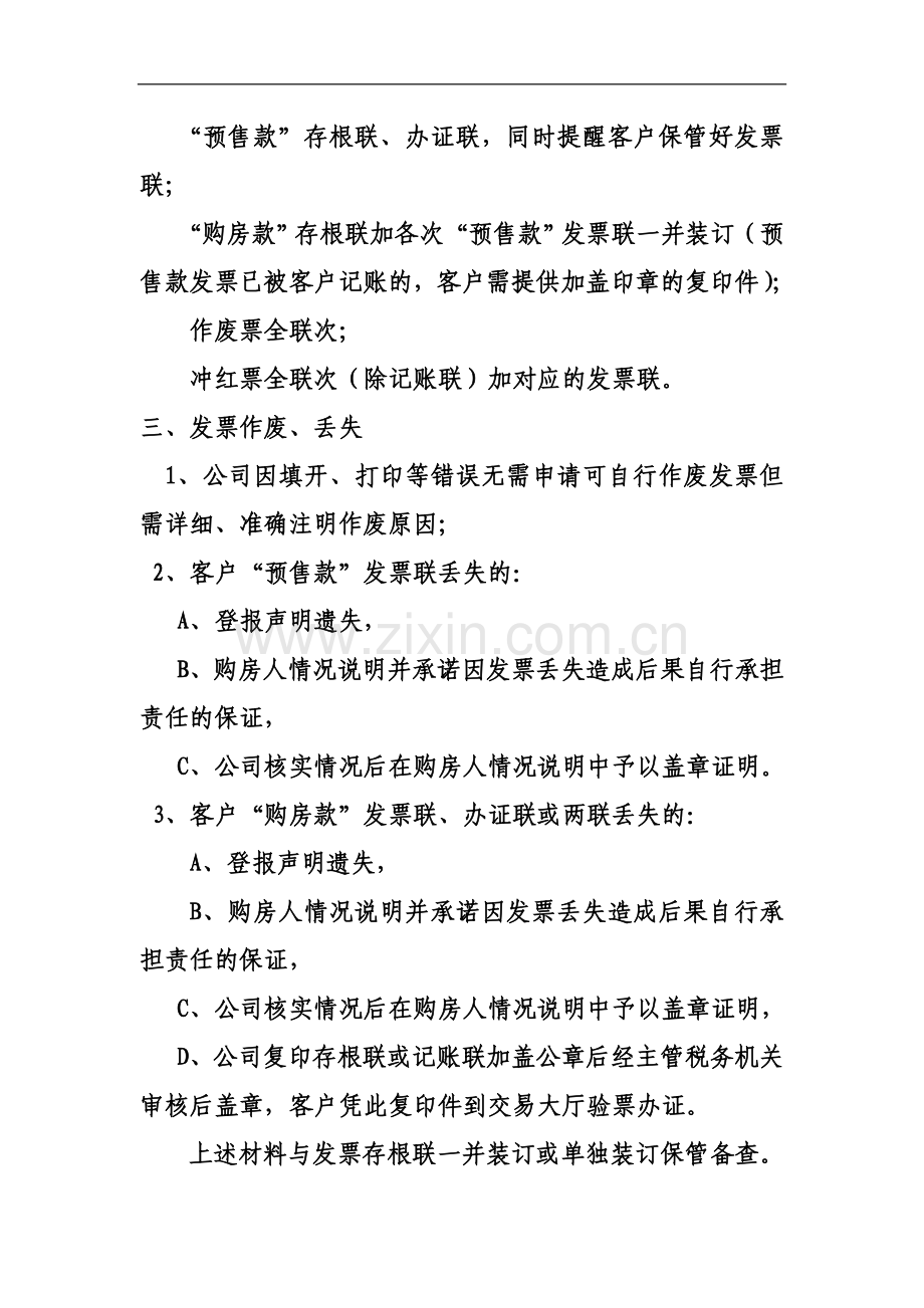 在线开票管理操作规范2012.09更新.doc_第2页