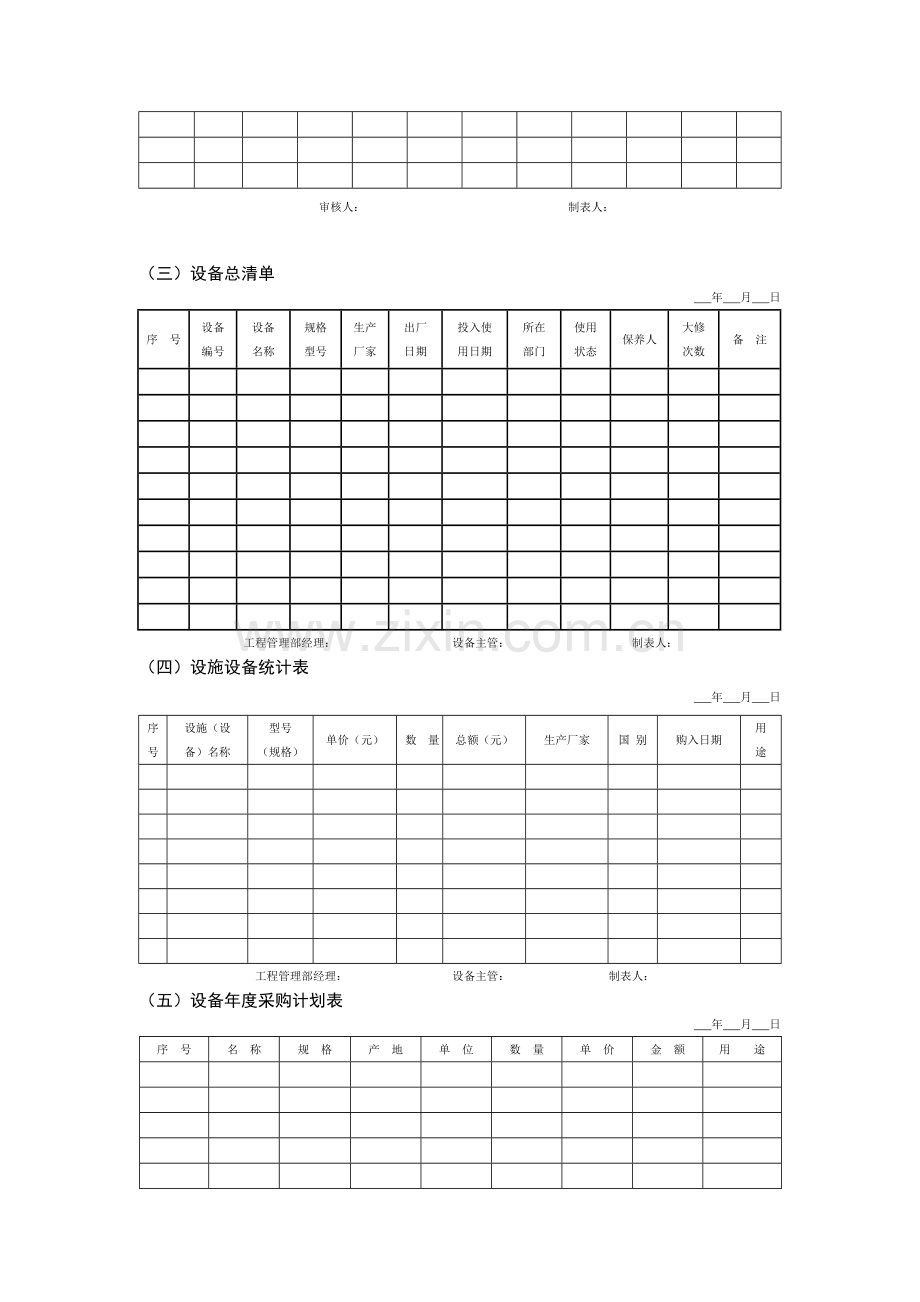 工程设备类表格.doc_第2页