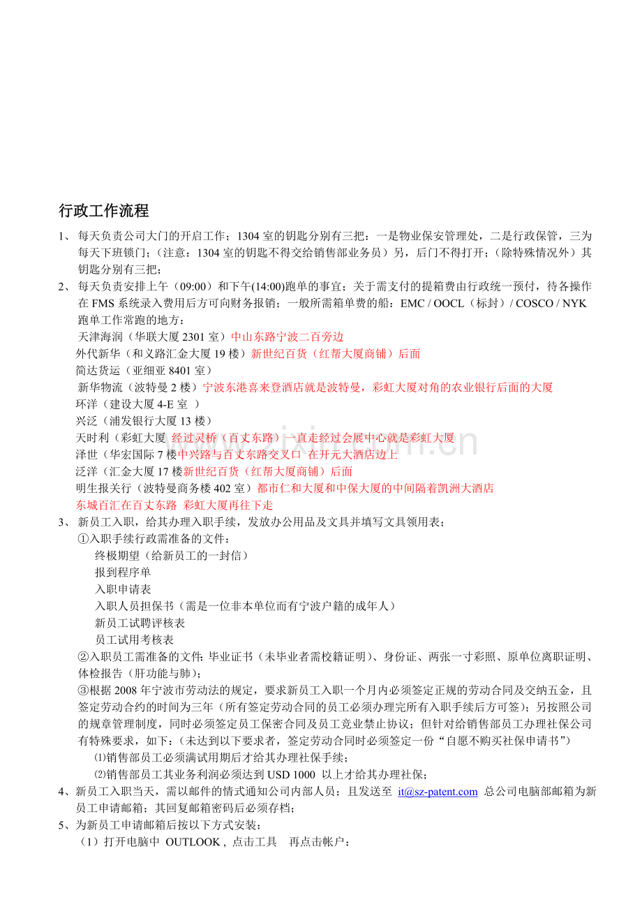 行政工作流程.doc_第1页