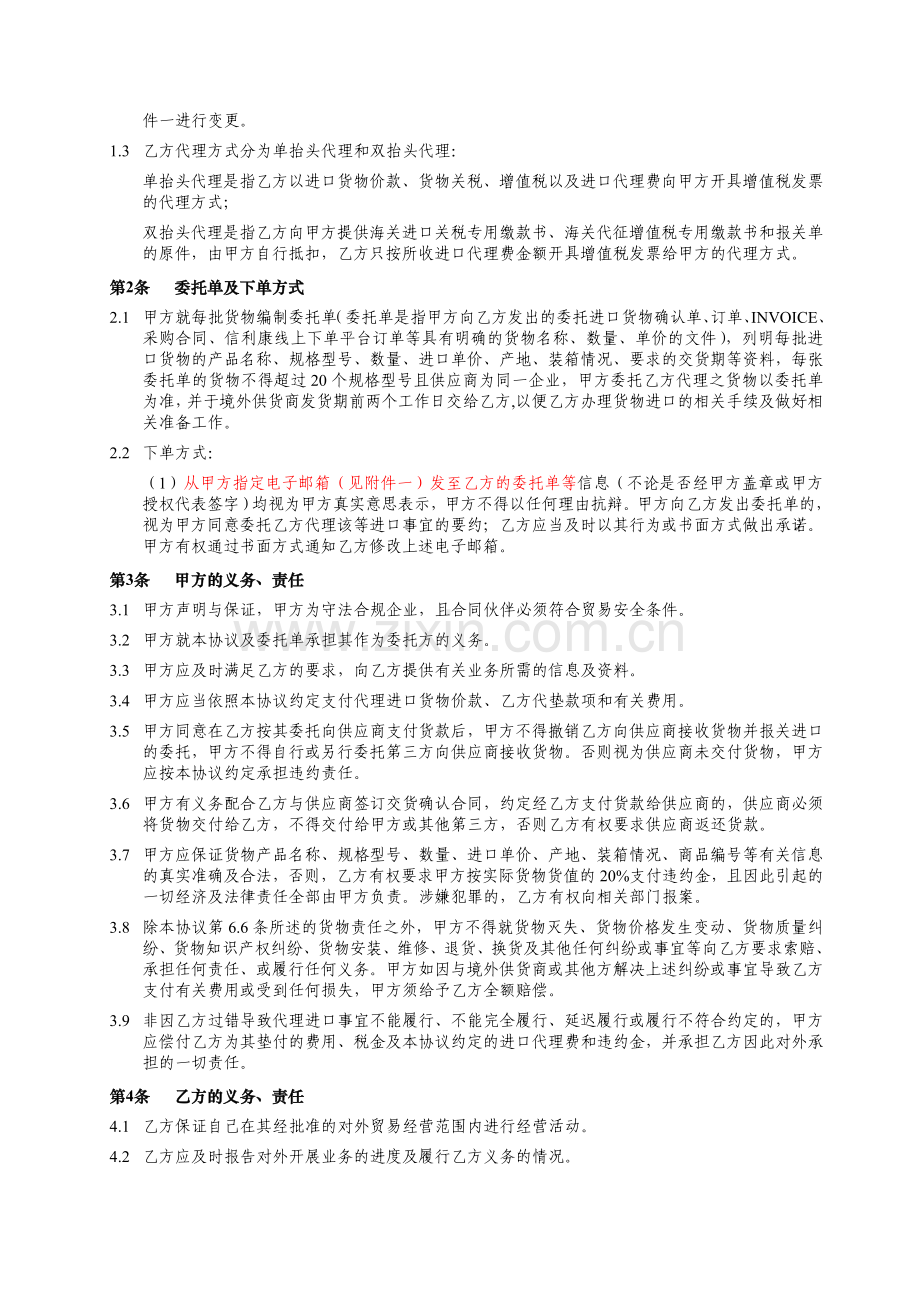 非常实用的委托代理进口协议.doc_第2页