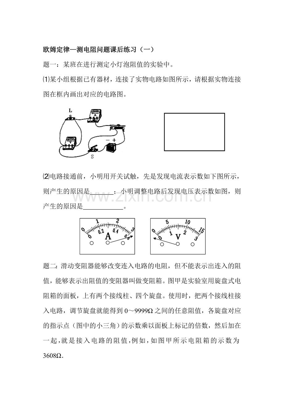 欧姆定律练习题3.doc_第1页