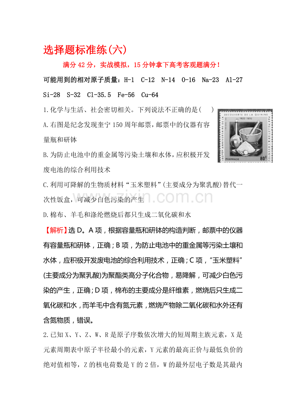 2017届高考化学第二轮专题限时训练4.doc_第1页