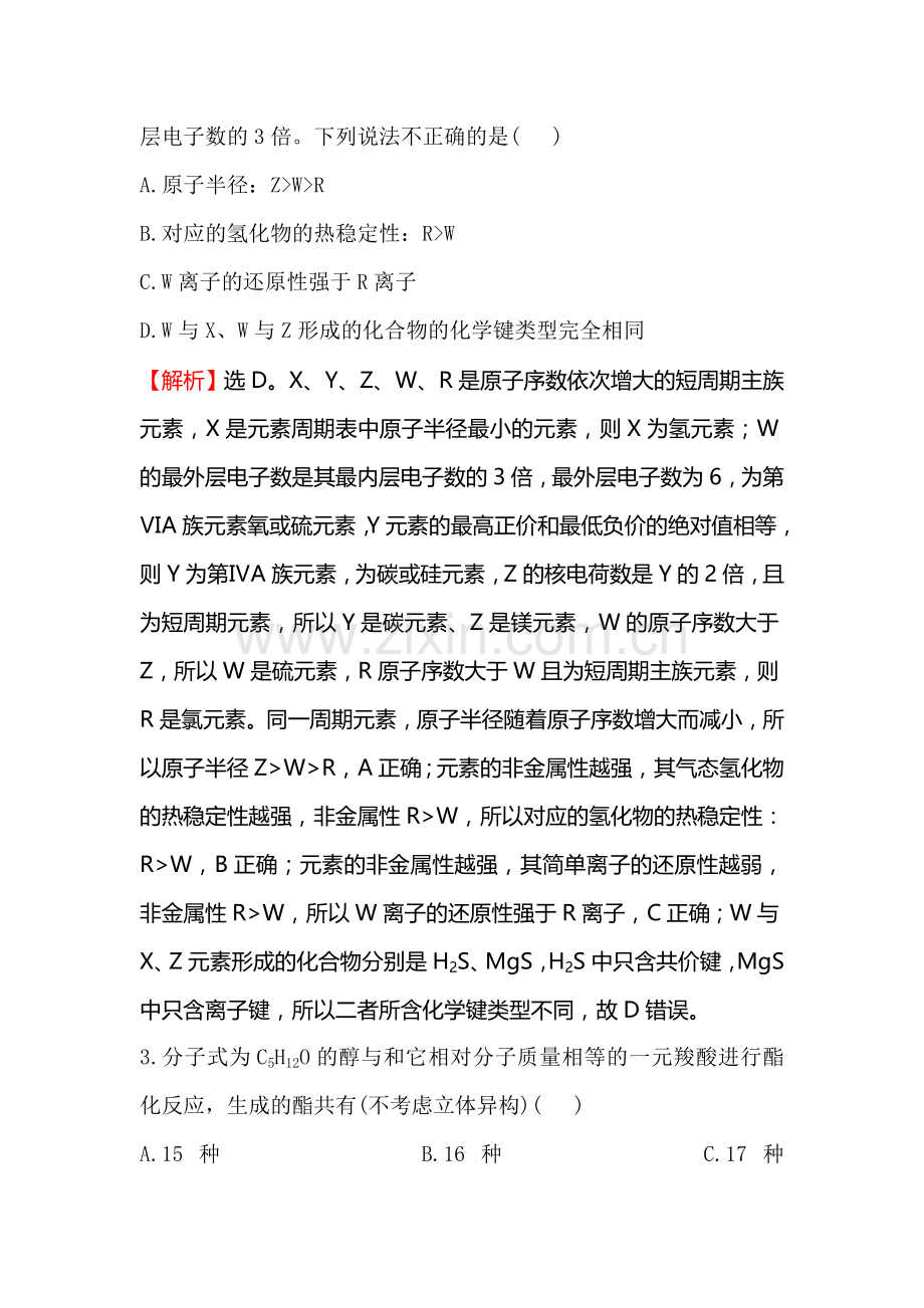 2017届高考化学第二轮专题限时训练4.doc_第2页