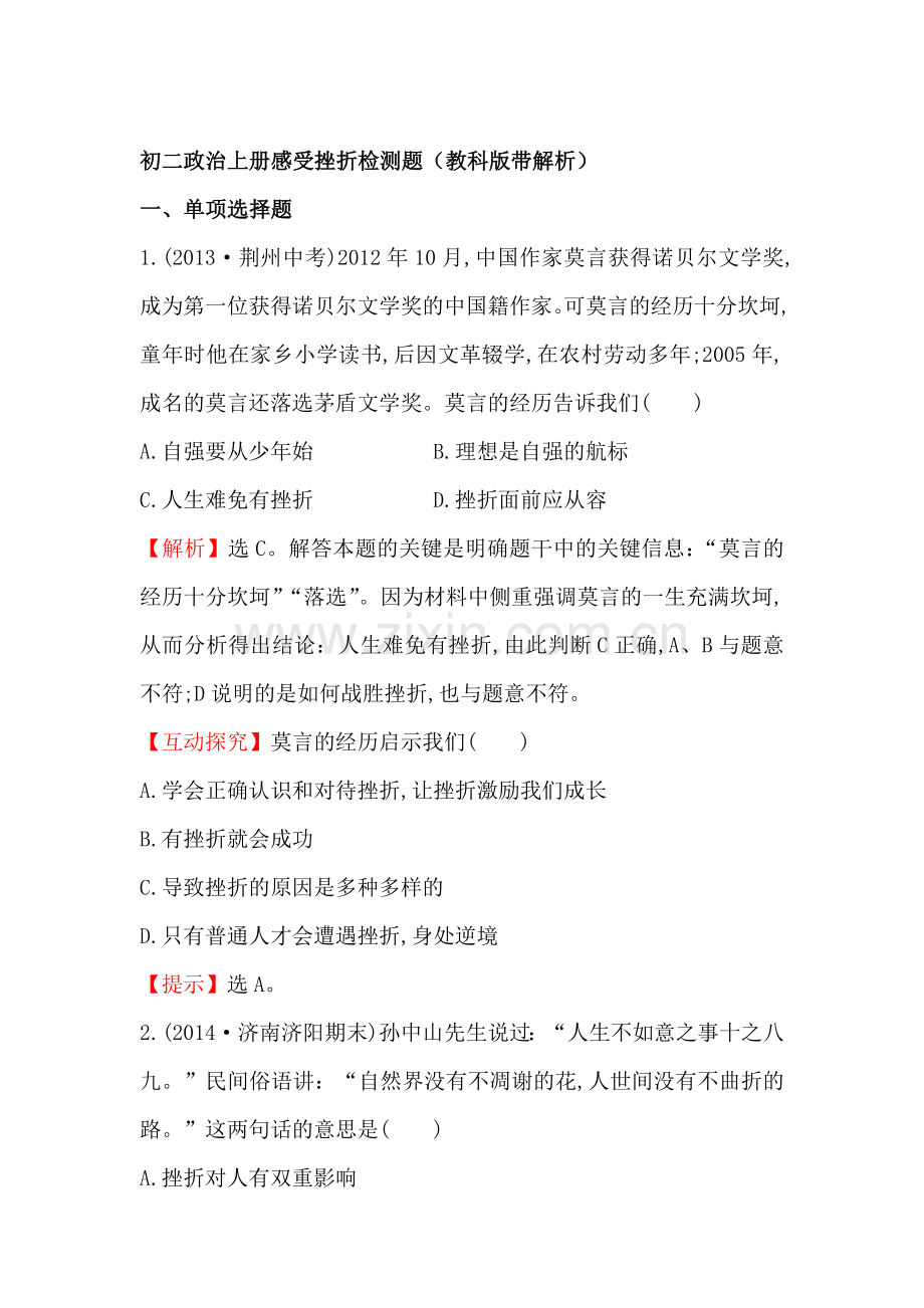 感受挫折检测题.doc_第1页