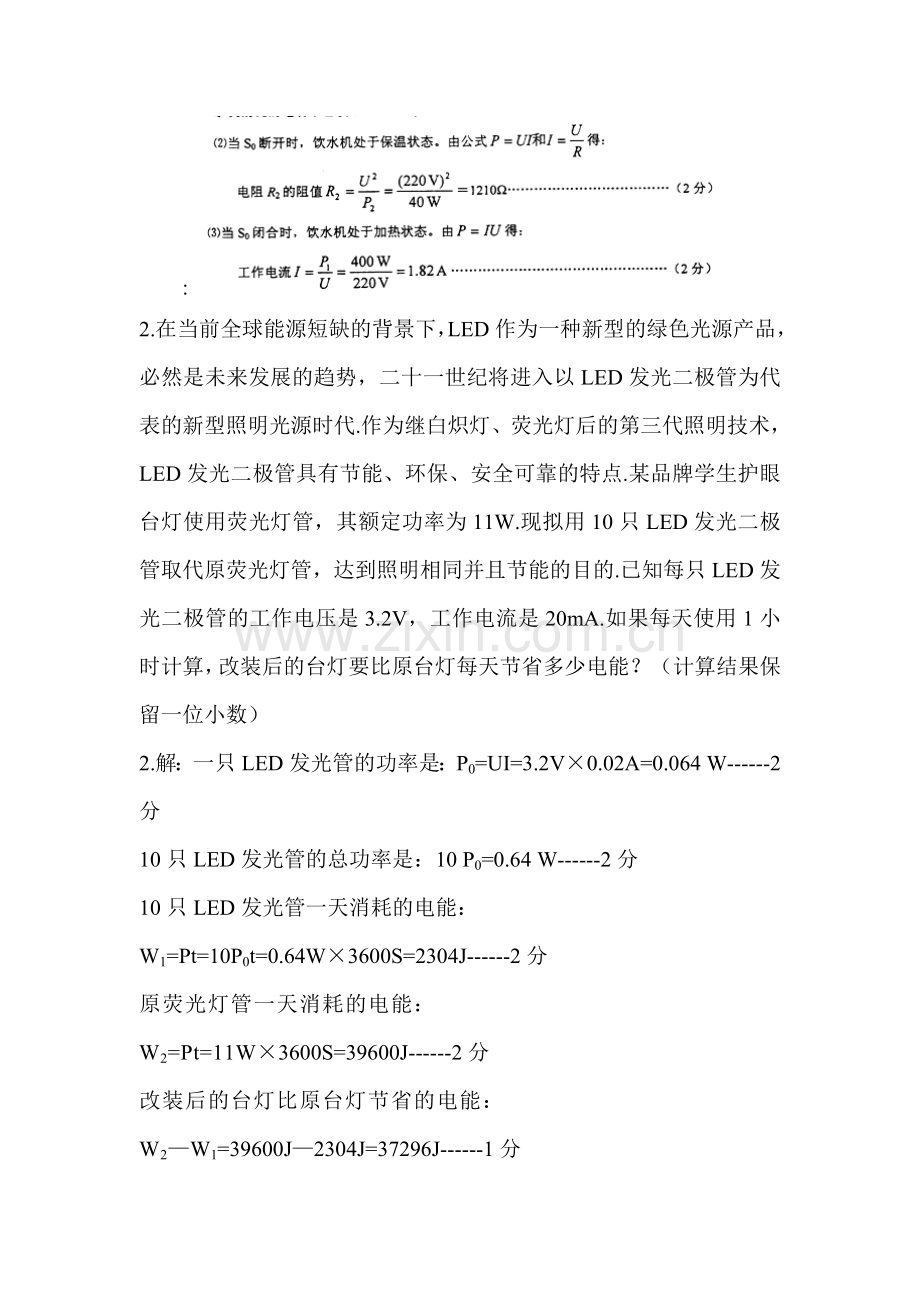 2015届中考物理第二轮讲练测习题5.doc_第2页