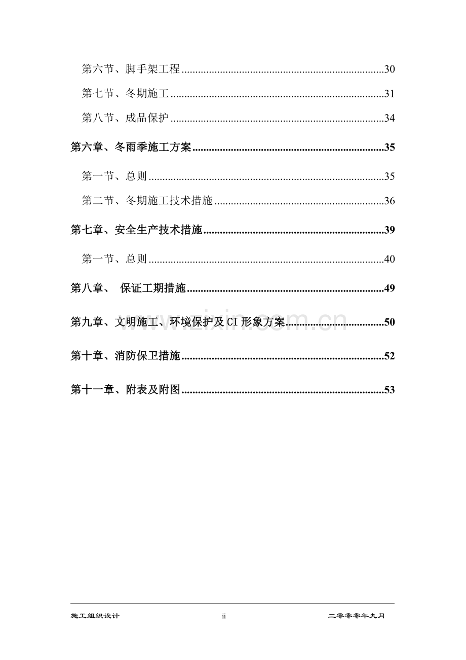 北京林业大学新学生宿舍楼投标方案.doc_第2页