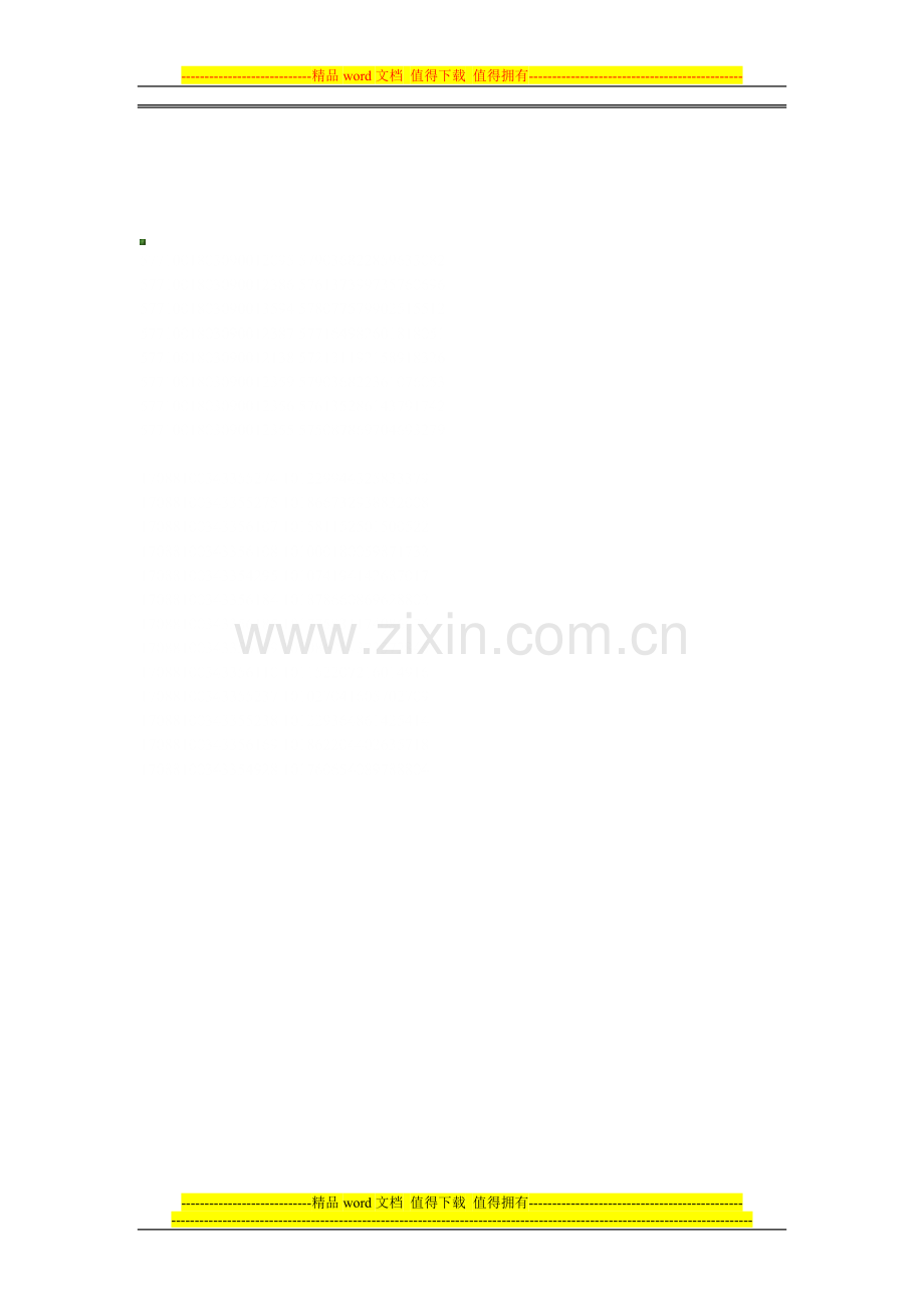 小一实验仪器管理制度.doc_第2页
