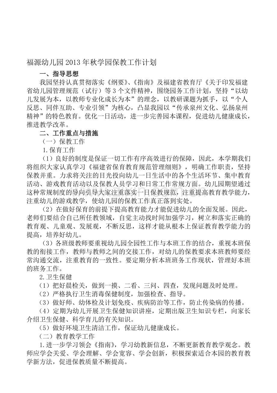2013年秋保教工作计划.doc_第1页