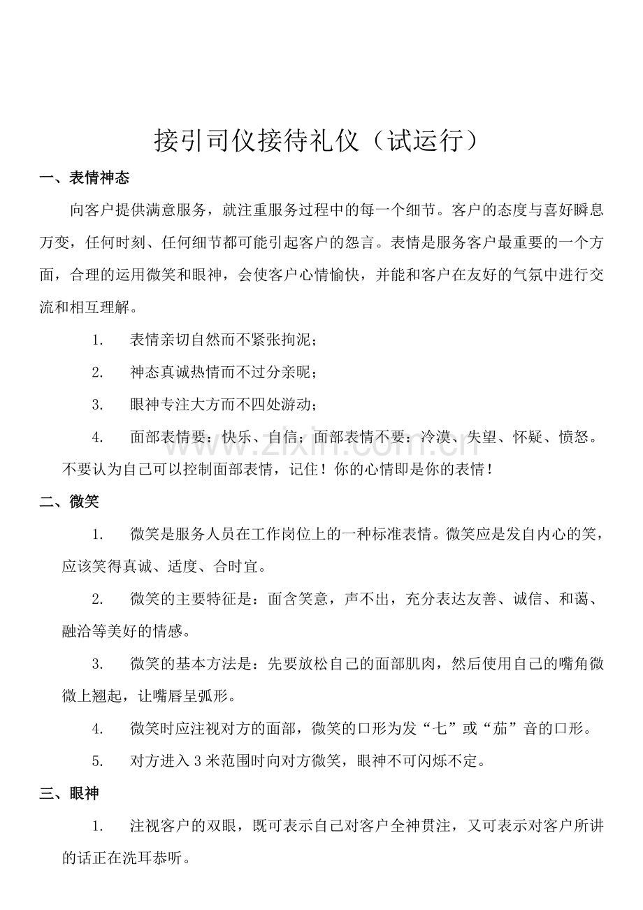 接引司仪接待礼仪(试运行).doc_第1页