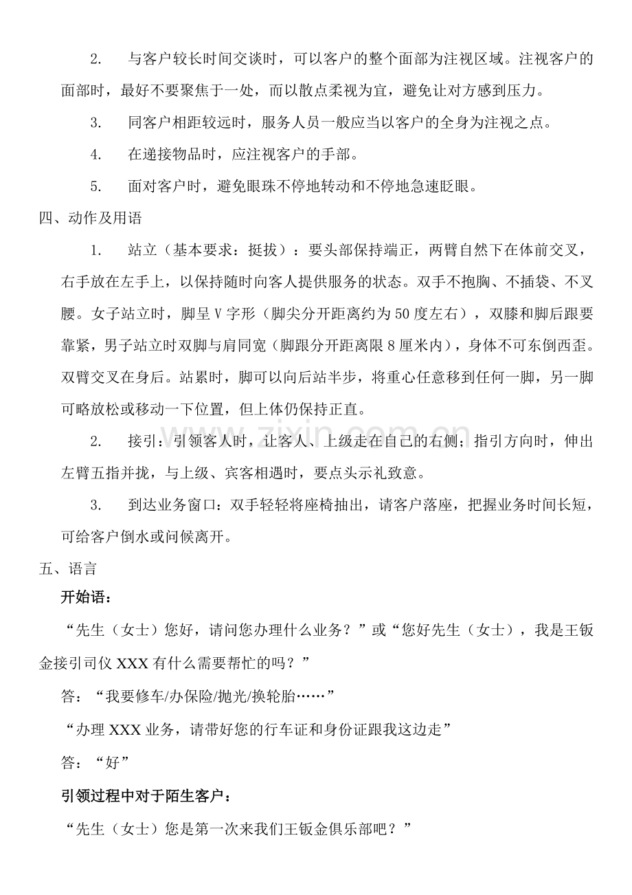 接引司仪接待礼仪(试运行).doc_第2页