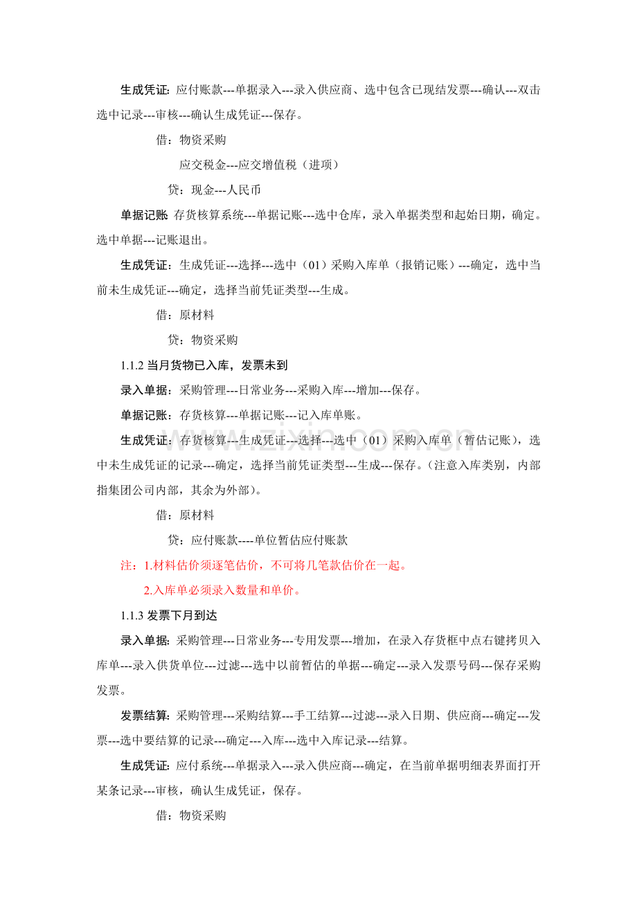 v8.21用友软件流程操作书.doc_第2页