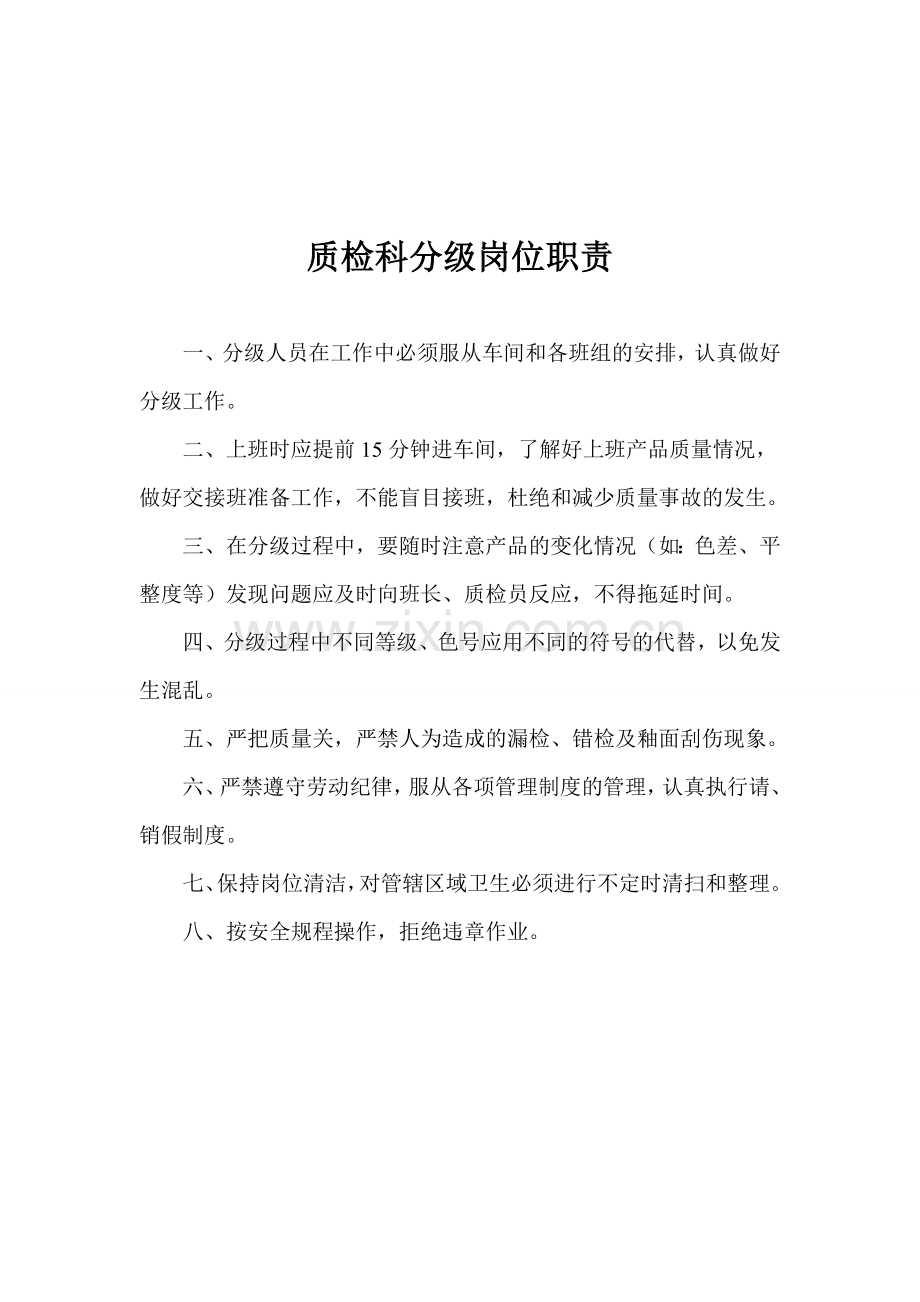 成品车间包装工岗位职责.doc_第2页