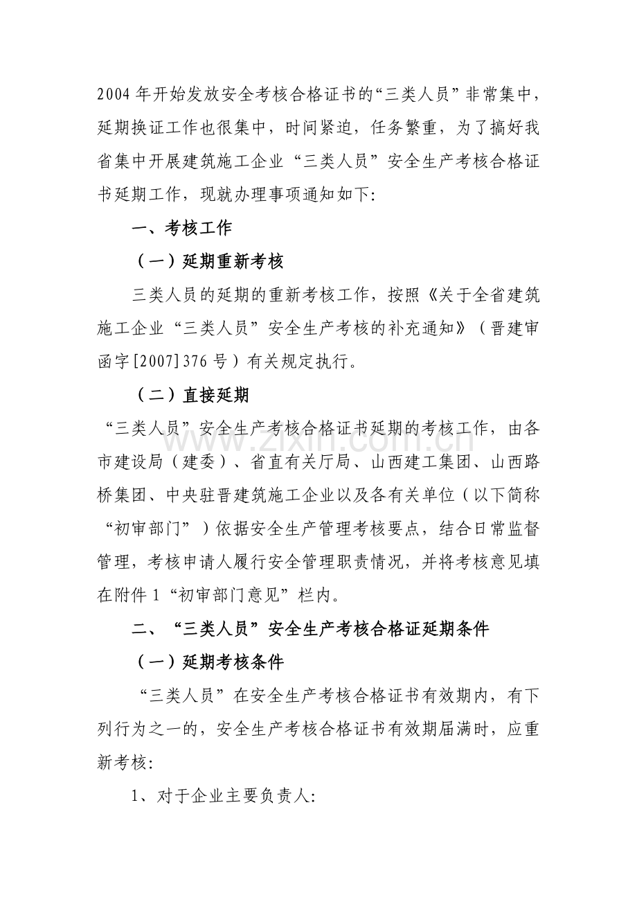 建筑施工企业“三类人员”安全生产考核合格证书.doc_第2页