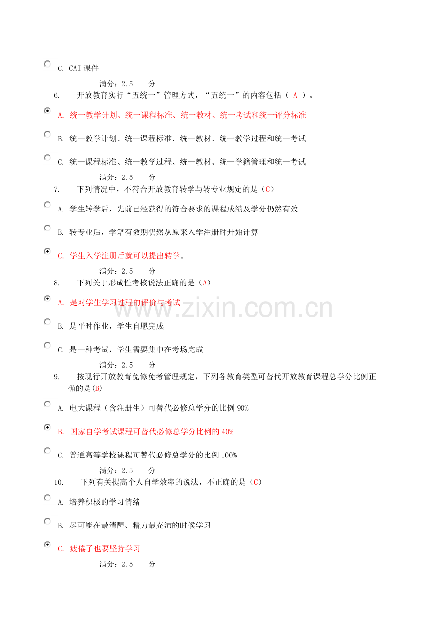 12年秋开发教育形成性考核答案(中央电大网上作业).doc_第2页