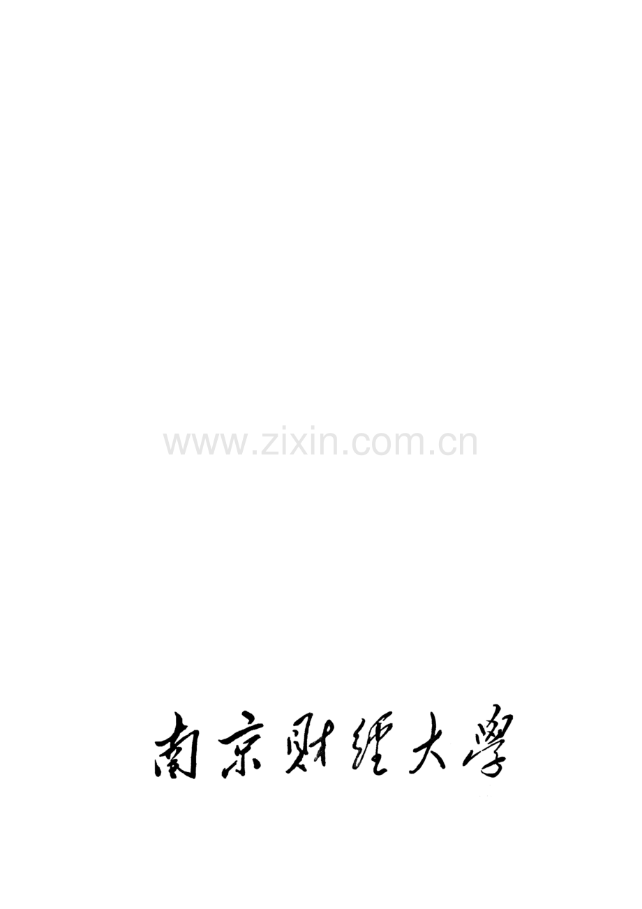 ERP人力资源管理实验报告.doc_第1页