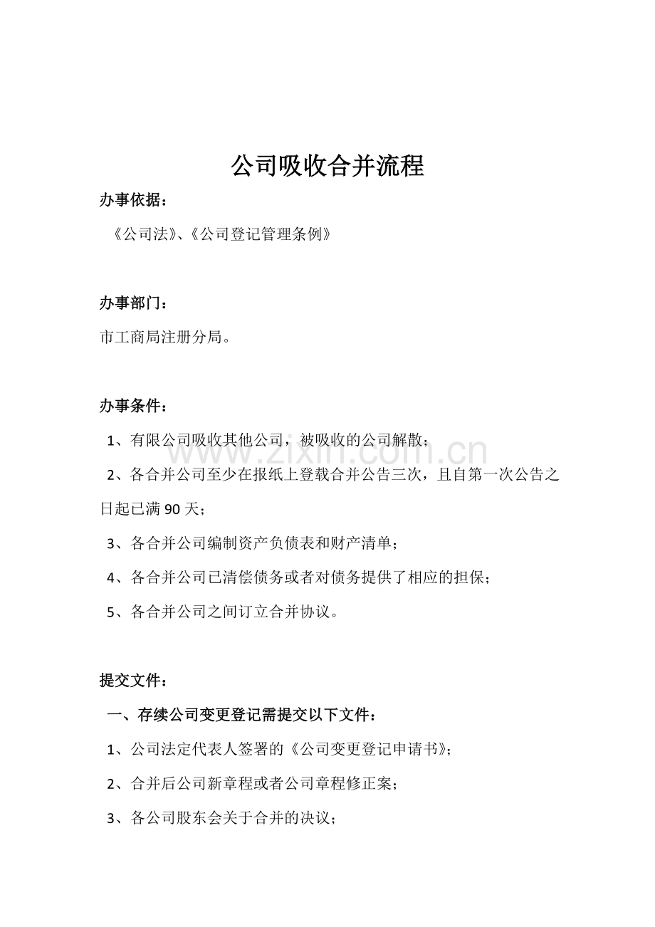 公司变更登记流程.doc_第1页