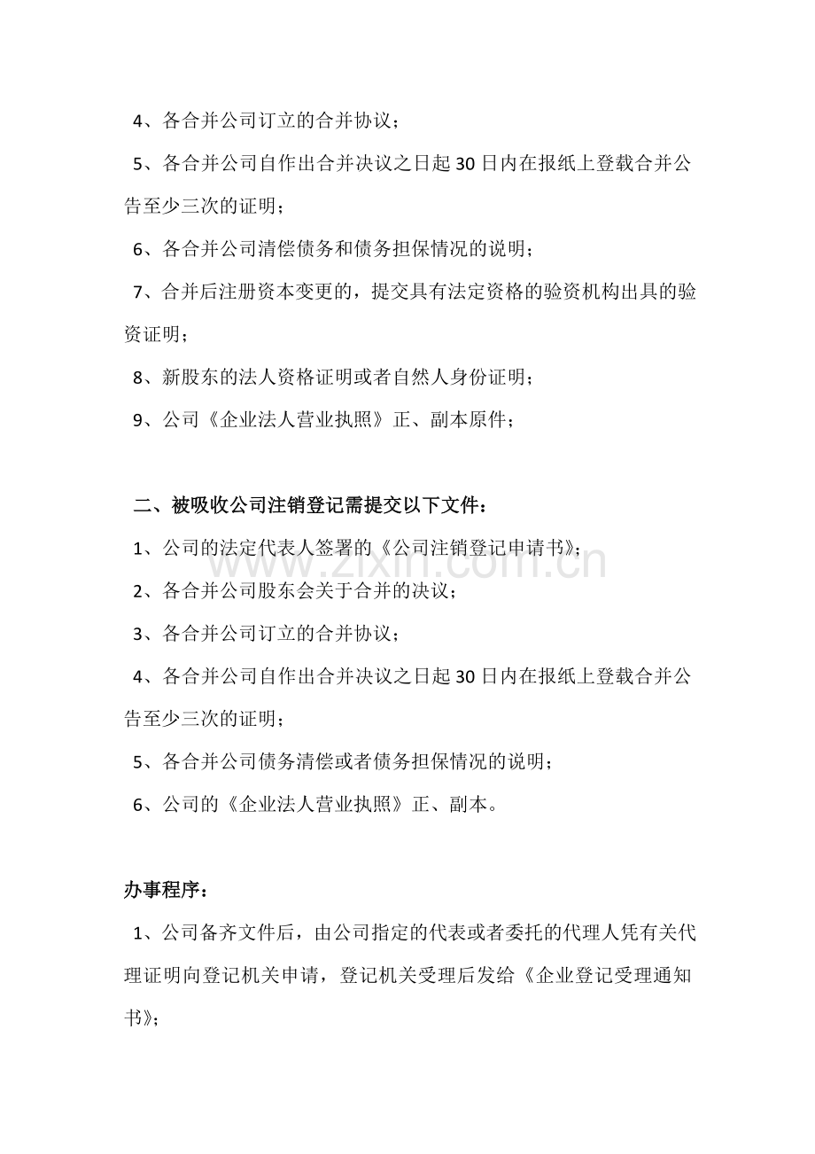 公司变更登记流程.doc_第2页