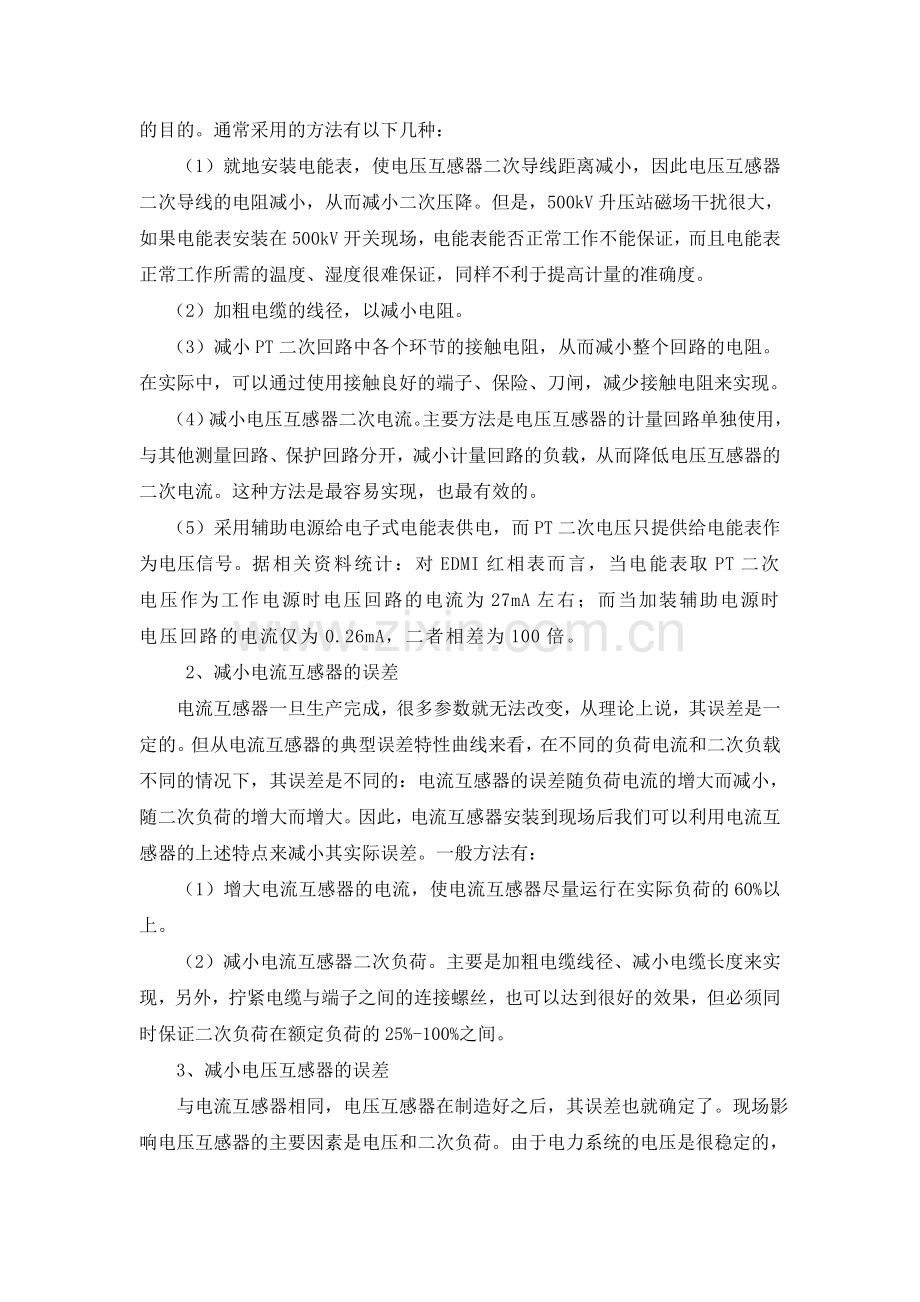 纳电一厂500kV电能计量装置改造与分析.doc_第2页