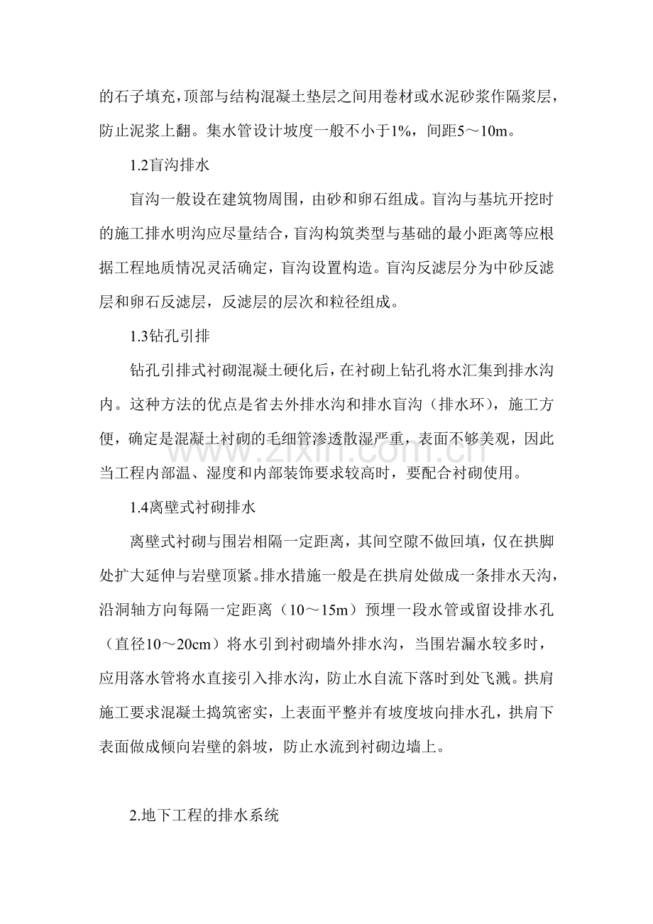 地下排水工程论文-地下排水系统设计论文.doc_第2页