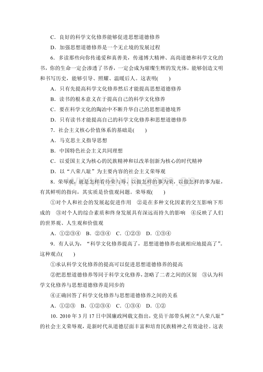 高一政治下册暑假课时知能训练题6.doc_第2页