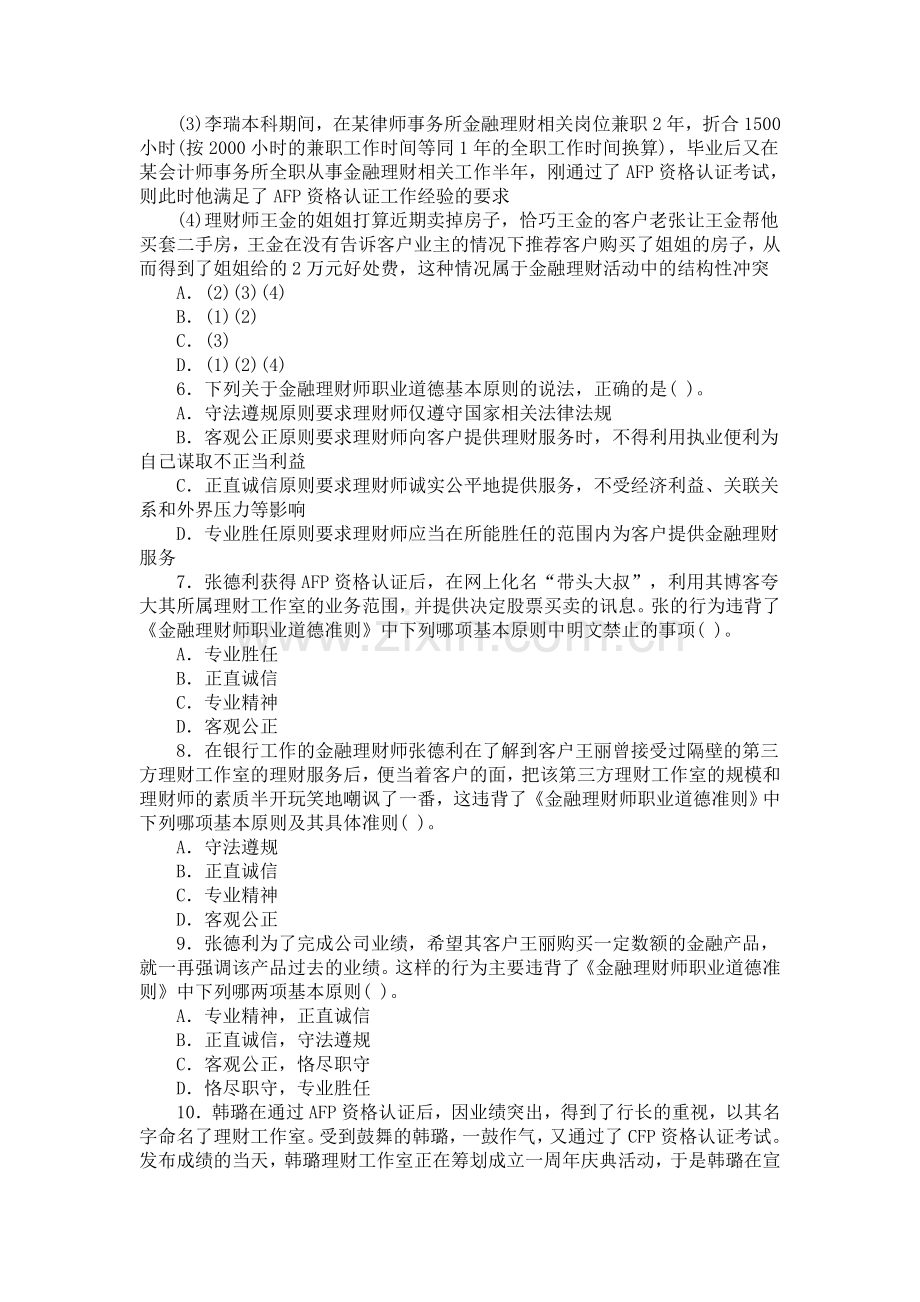 CFP资格认证制度.doc_第2页