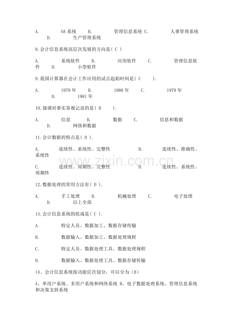 电算化会计形成性考核册答案1.doc_第2页