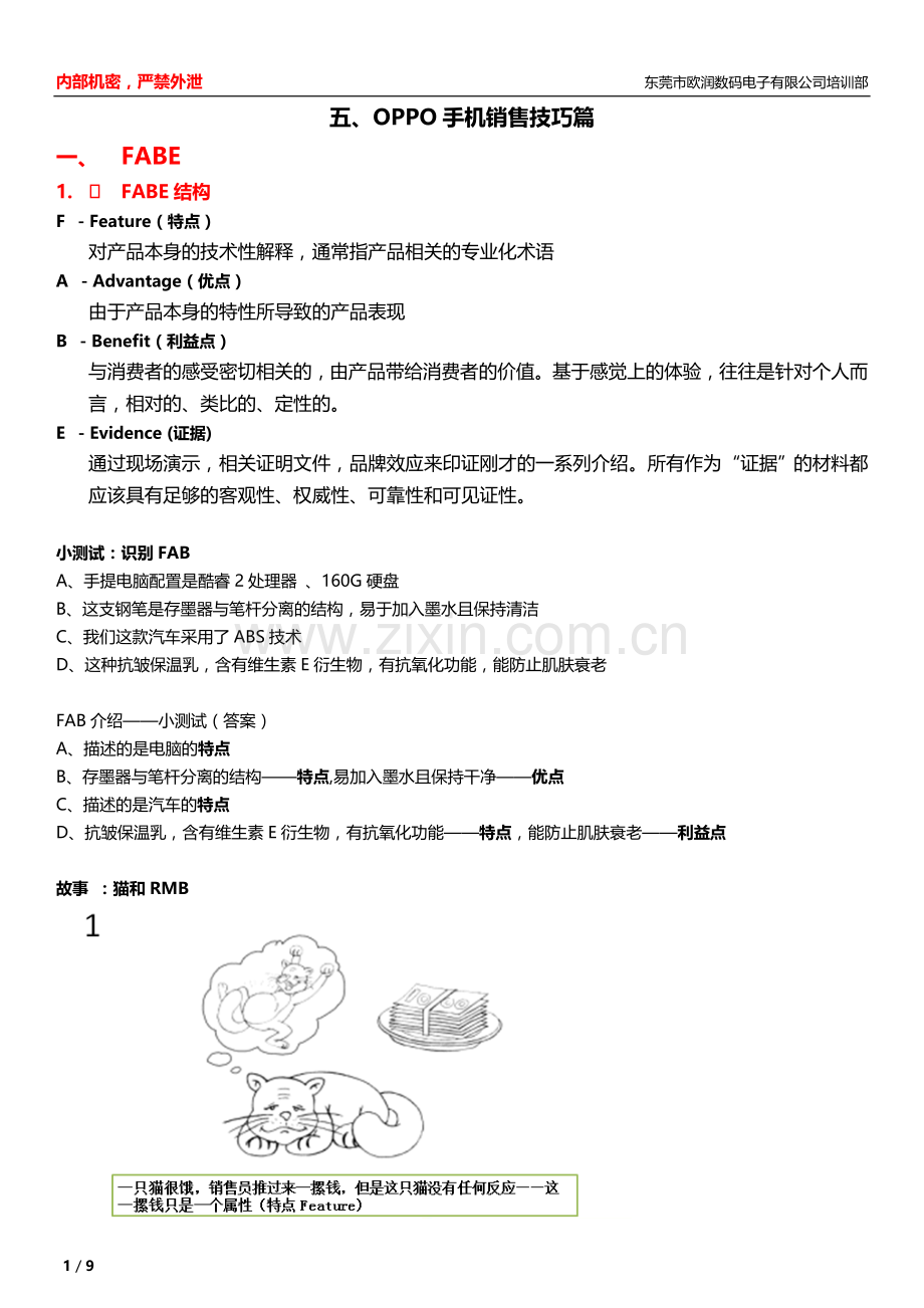 五、OPPO手机销售技巧篇.doc_第1页