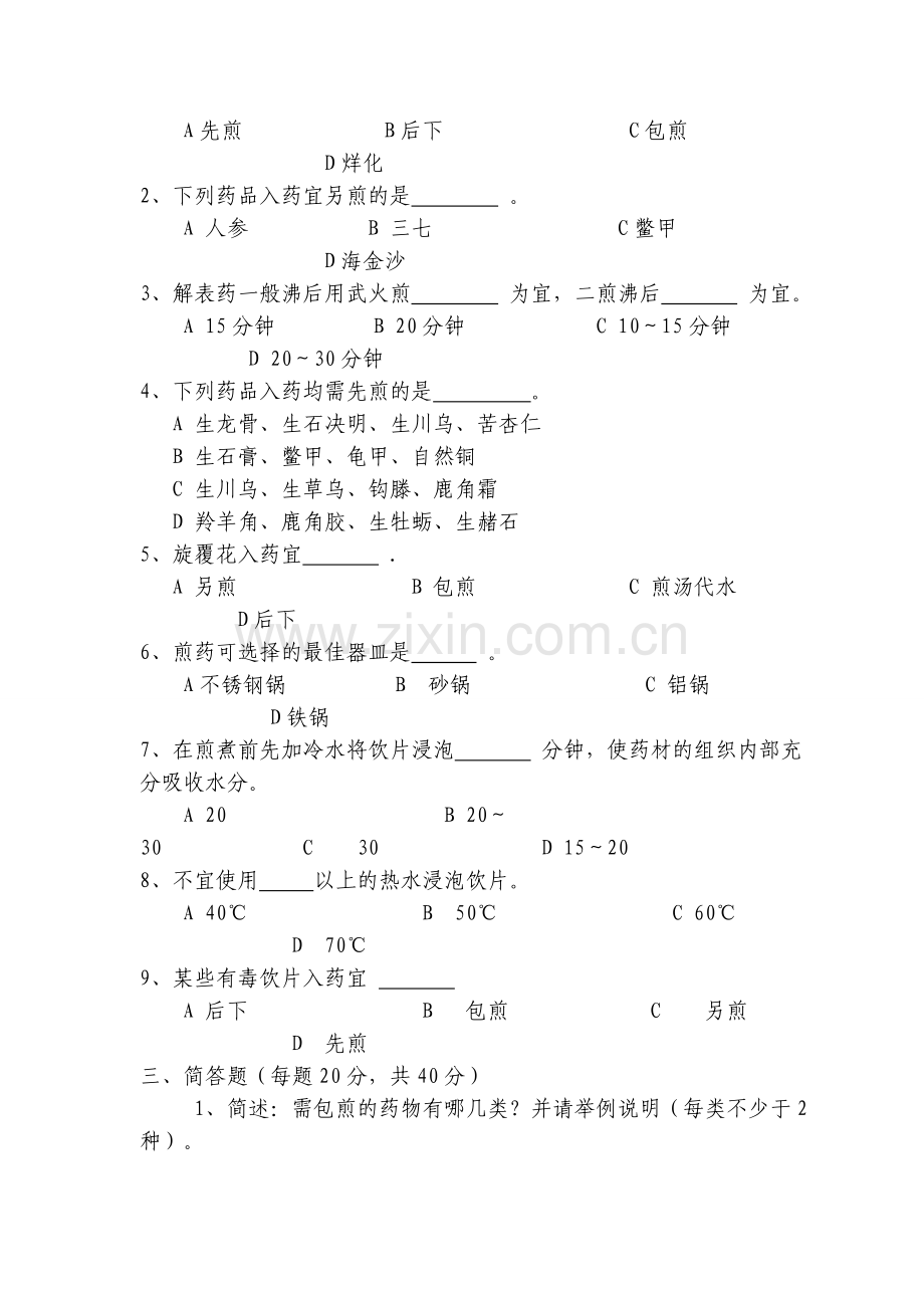 煎药室人员培训考核试卷.doc_第2页