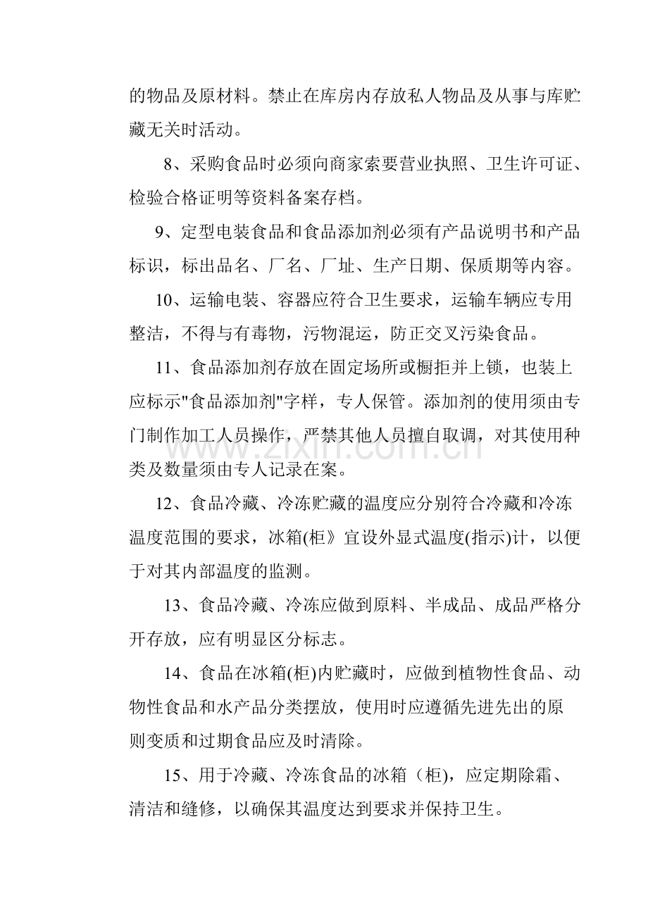 学校食品卫生管理制度.doc_第2页