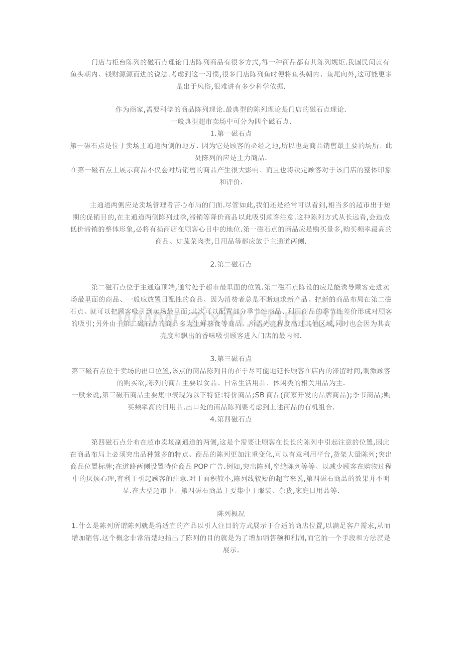 店铺管理者的工作职责.doc_第2页