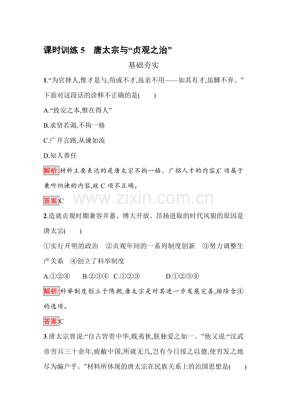 2016-2017学年高中历史选修四课时训练9.doc_第1页