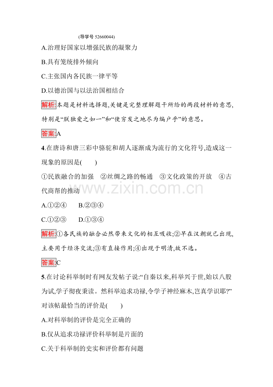2016-2017学年高中历史选修四课时训练9.doc_第2页