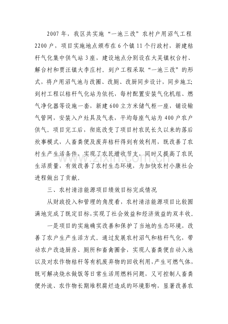 农村清洁能源工程财政支出绩效评价报告.doc_第2页
