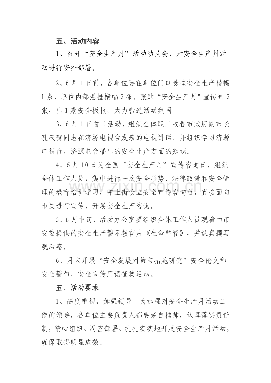 安全生产月活动方案-.doc_第2页