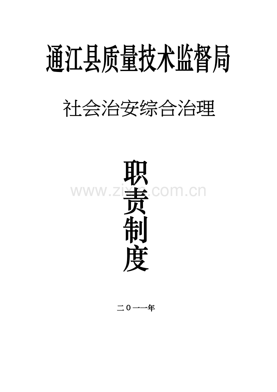 相关职责、制度1.doc_第2页
