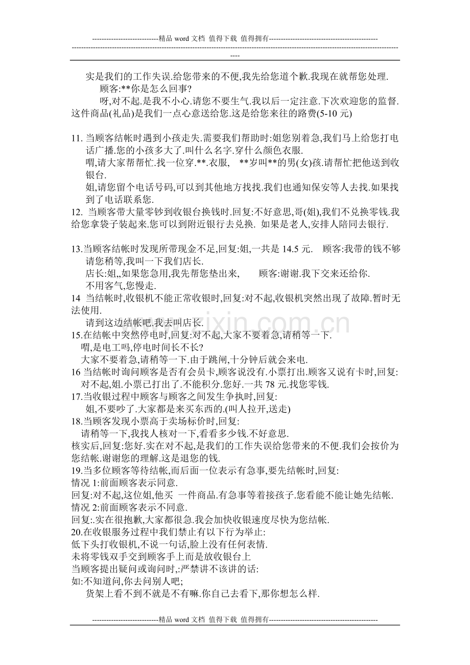 收银岗位执行标准.doc_第2页