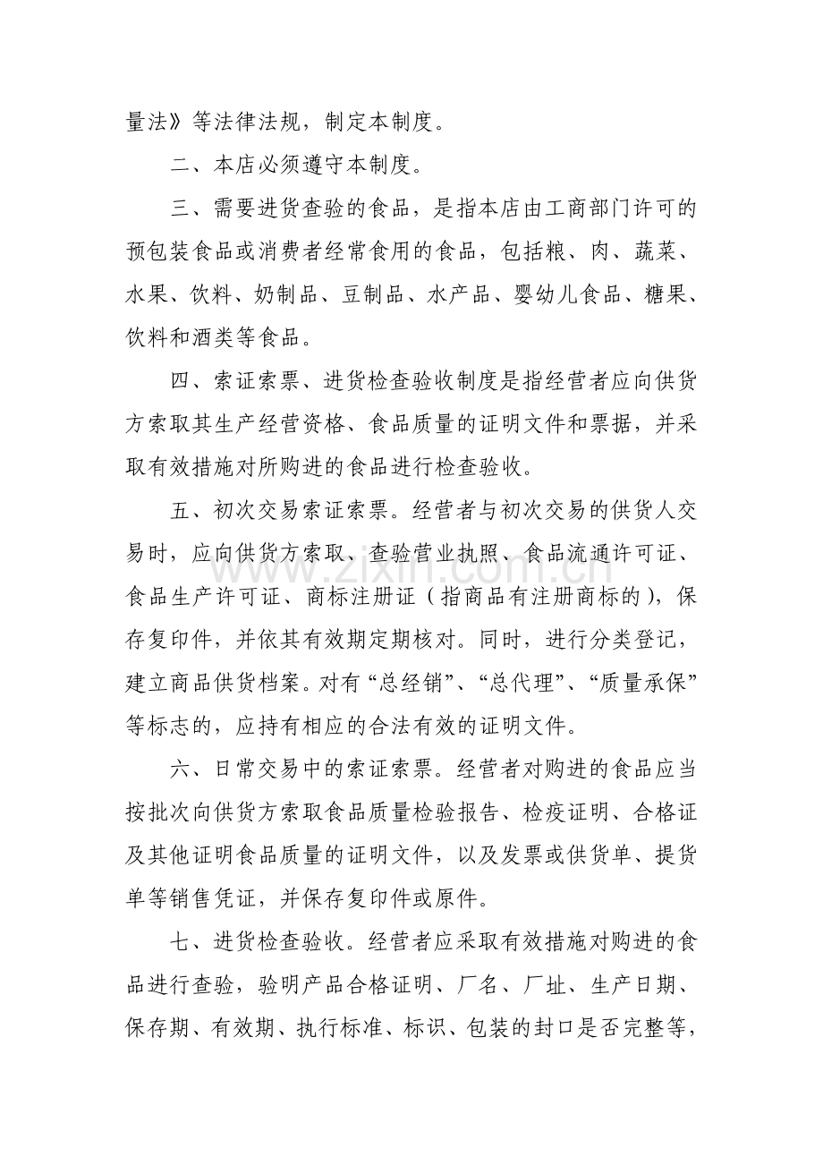 新食品安全管理制度2.doc_第2页