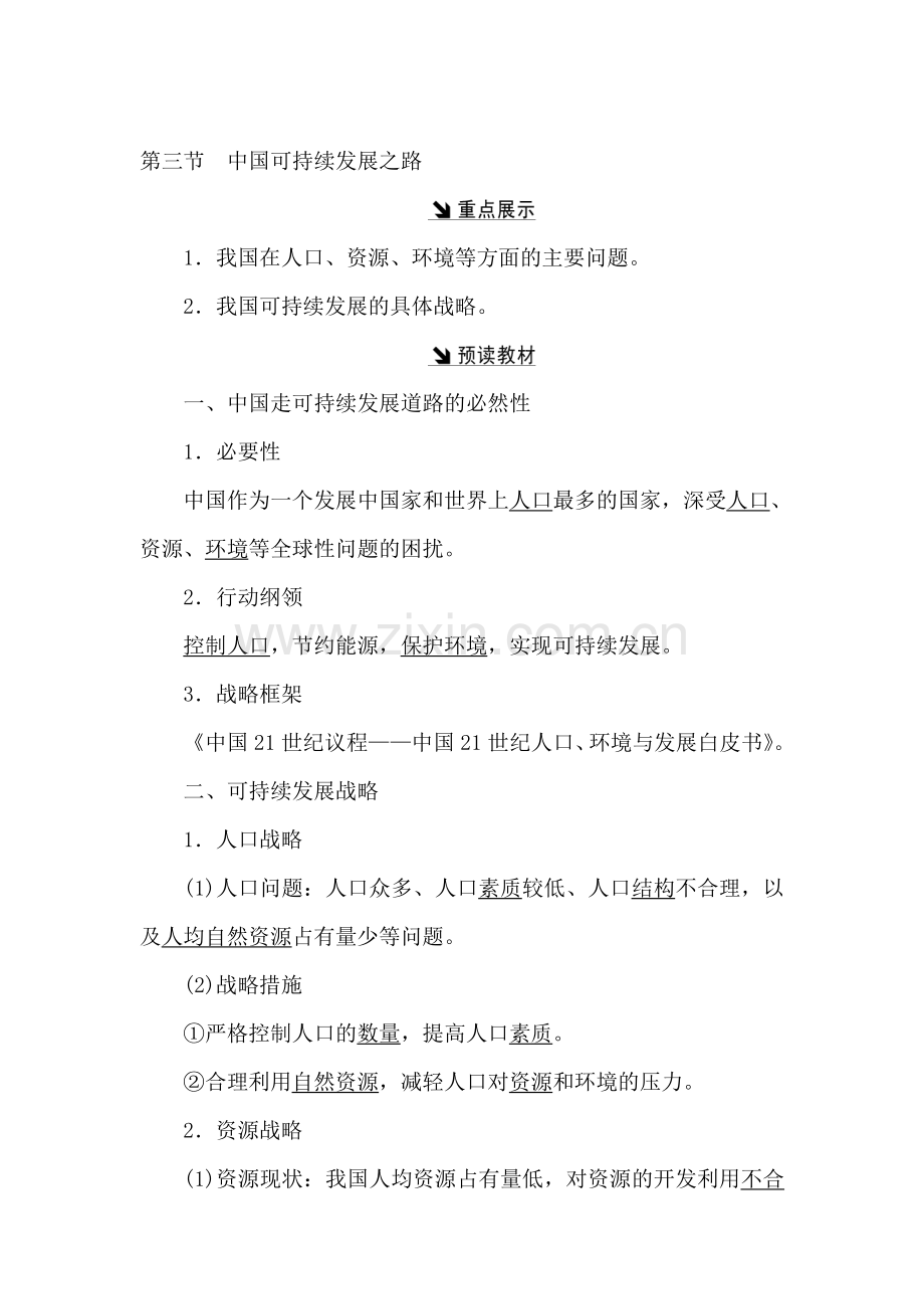 2017-2018学年高二地理上册课时达标训练22.doc_第1页