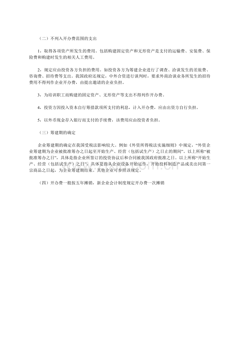 新公司开办费及常用会计分录.doc_第2页