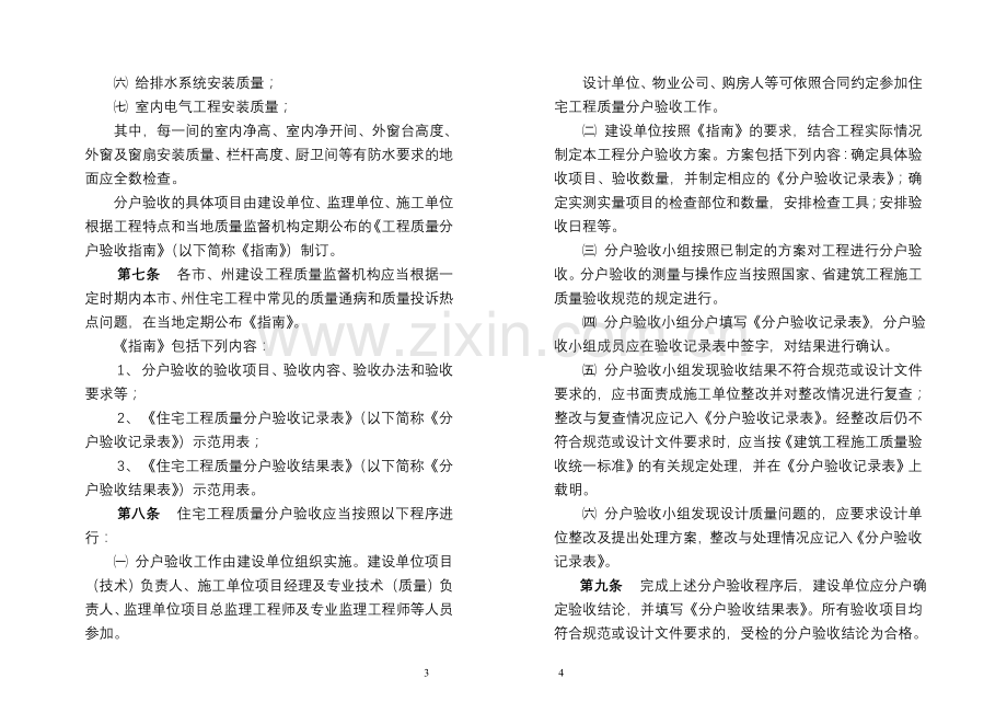 四川省建设厅分户验收.doc_第2页