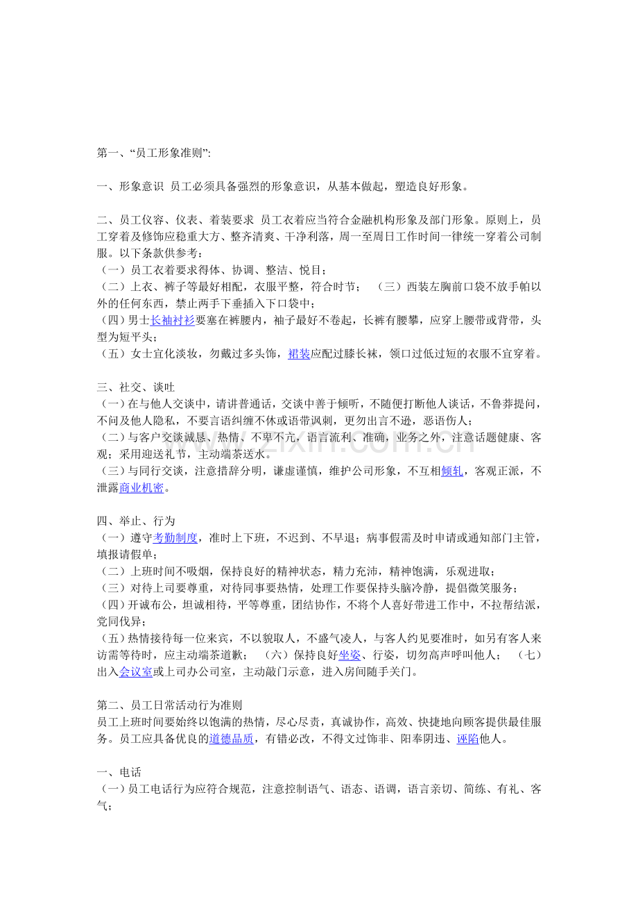员工管理制度(W).doc_第1页