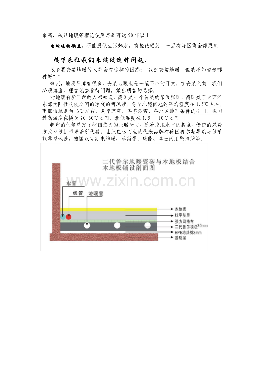 好地暖应该这样选择.doc_第2页