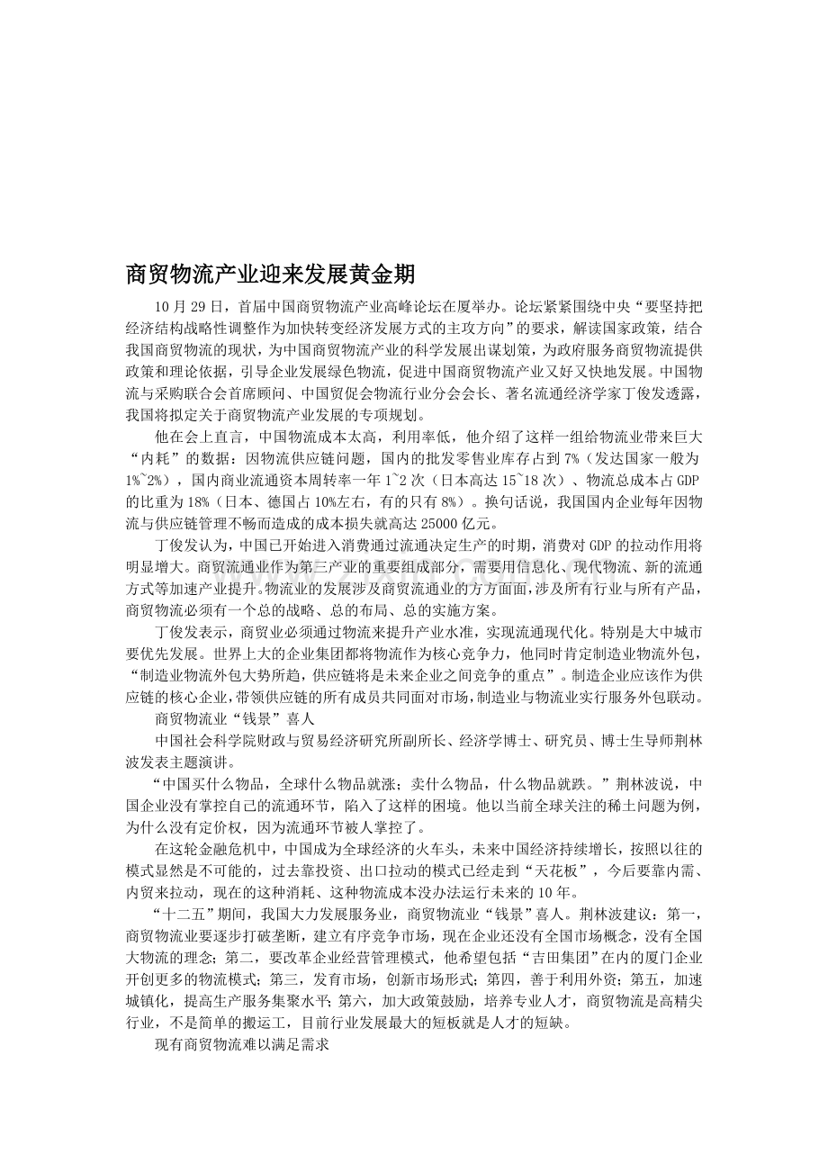 商贸物流产业迎来发展黄金期.doc_第1页
