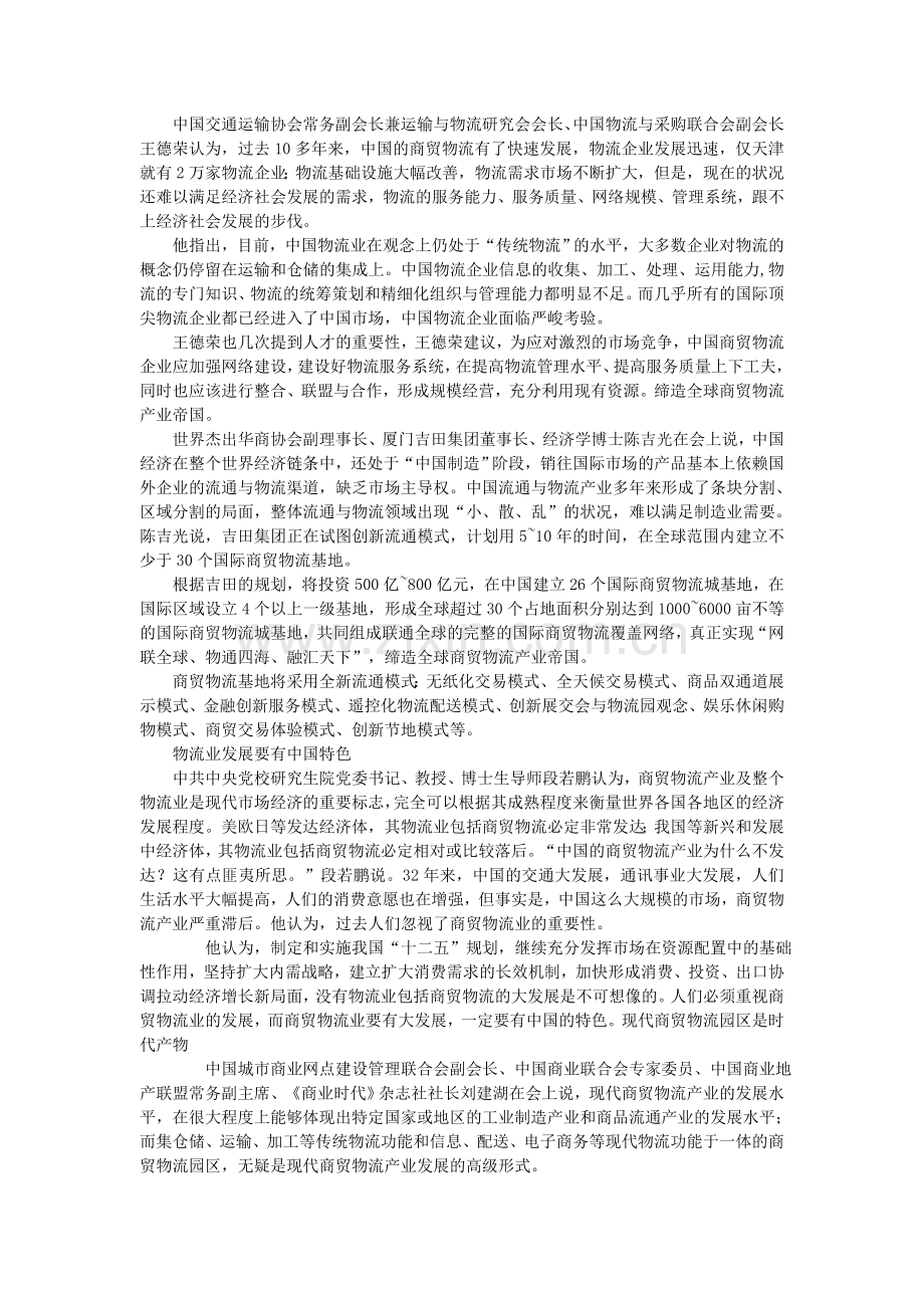 商贸物流产业迎来发展黄金期.doc_第2页
