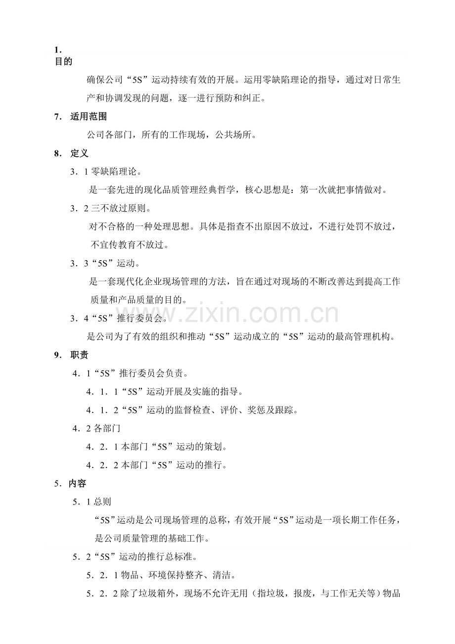 5S运动管理控制程序.doc_第1页